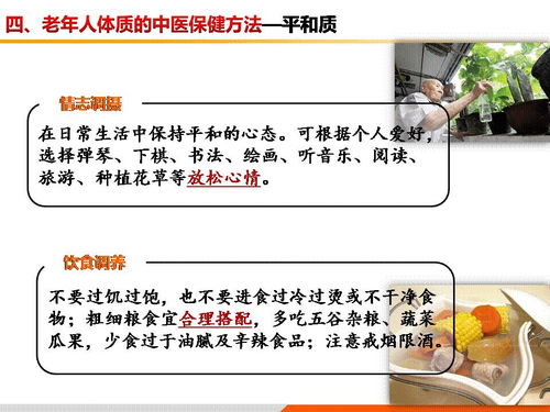 老年人中医药健康管理服务技术规范与健康管理咨询要点
