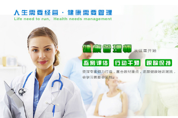 黄石市健康管理师报考指南 专业咨询与职业发展全解析